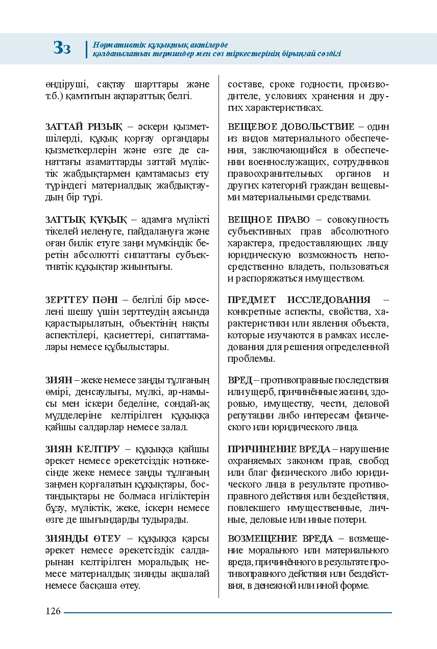 Бет 126