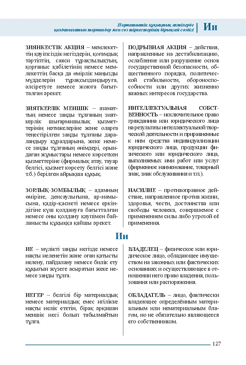 Бет 127