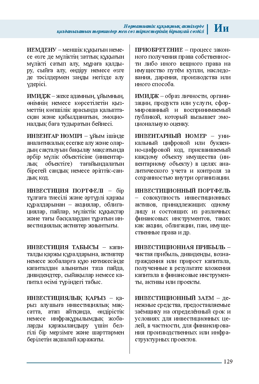 Бет 129