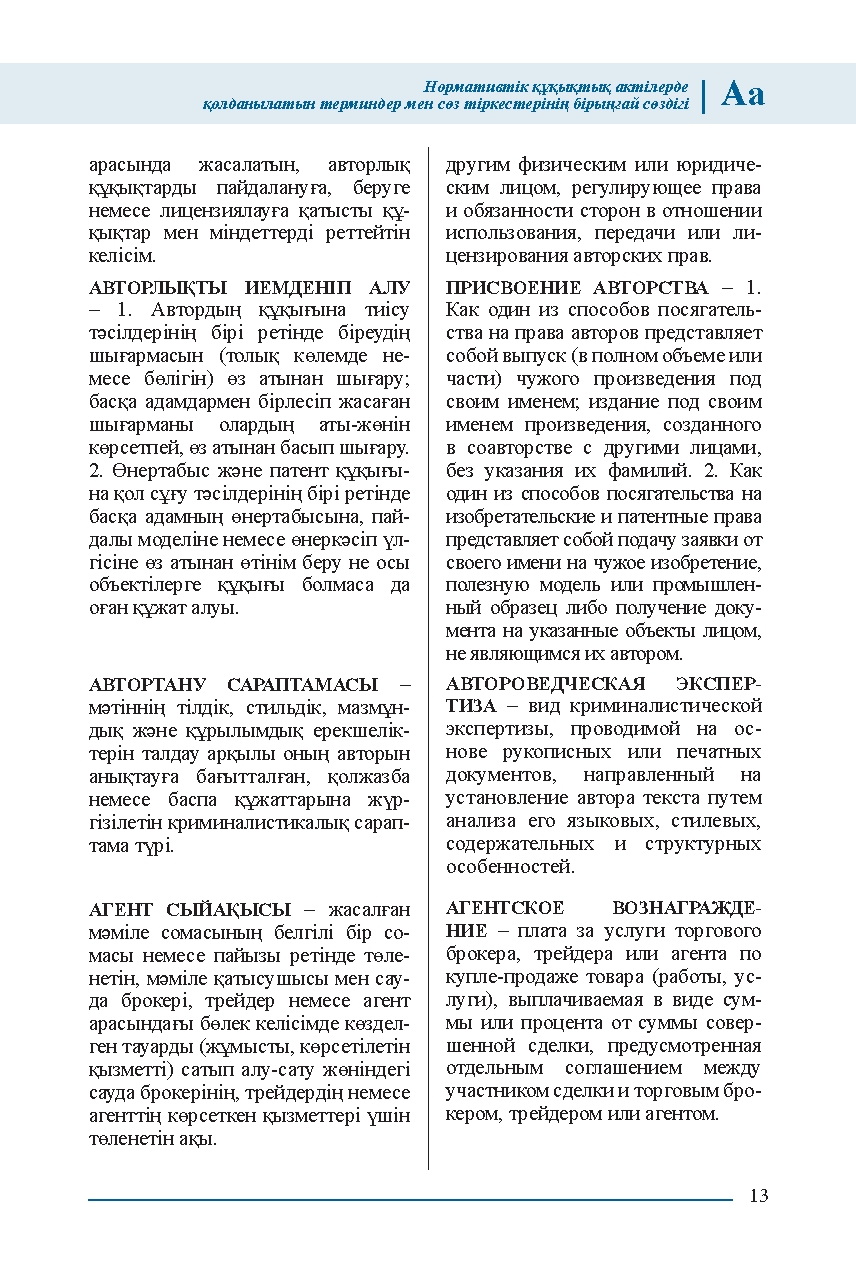 Бет 13