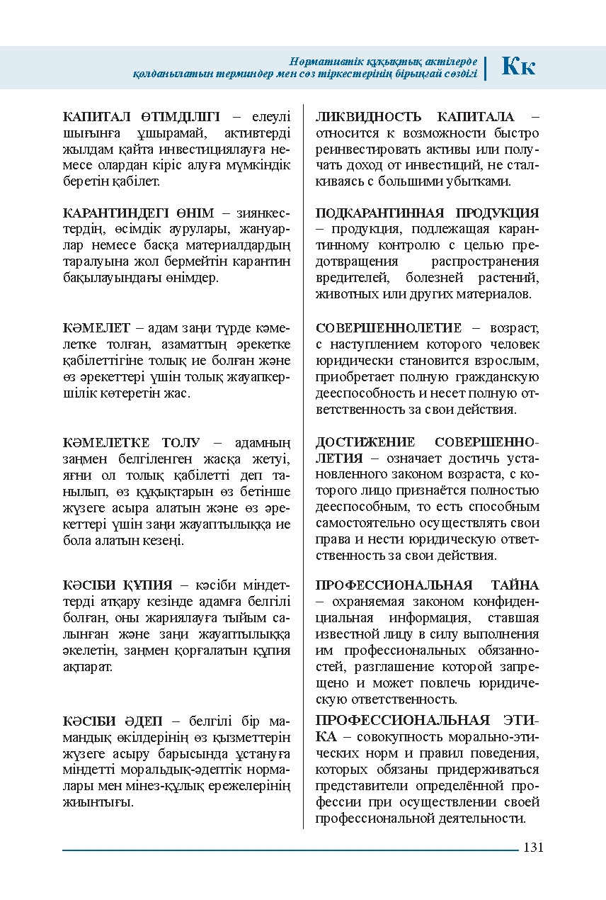 Бет 131