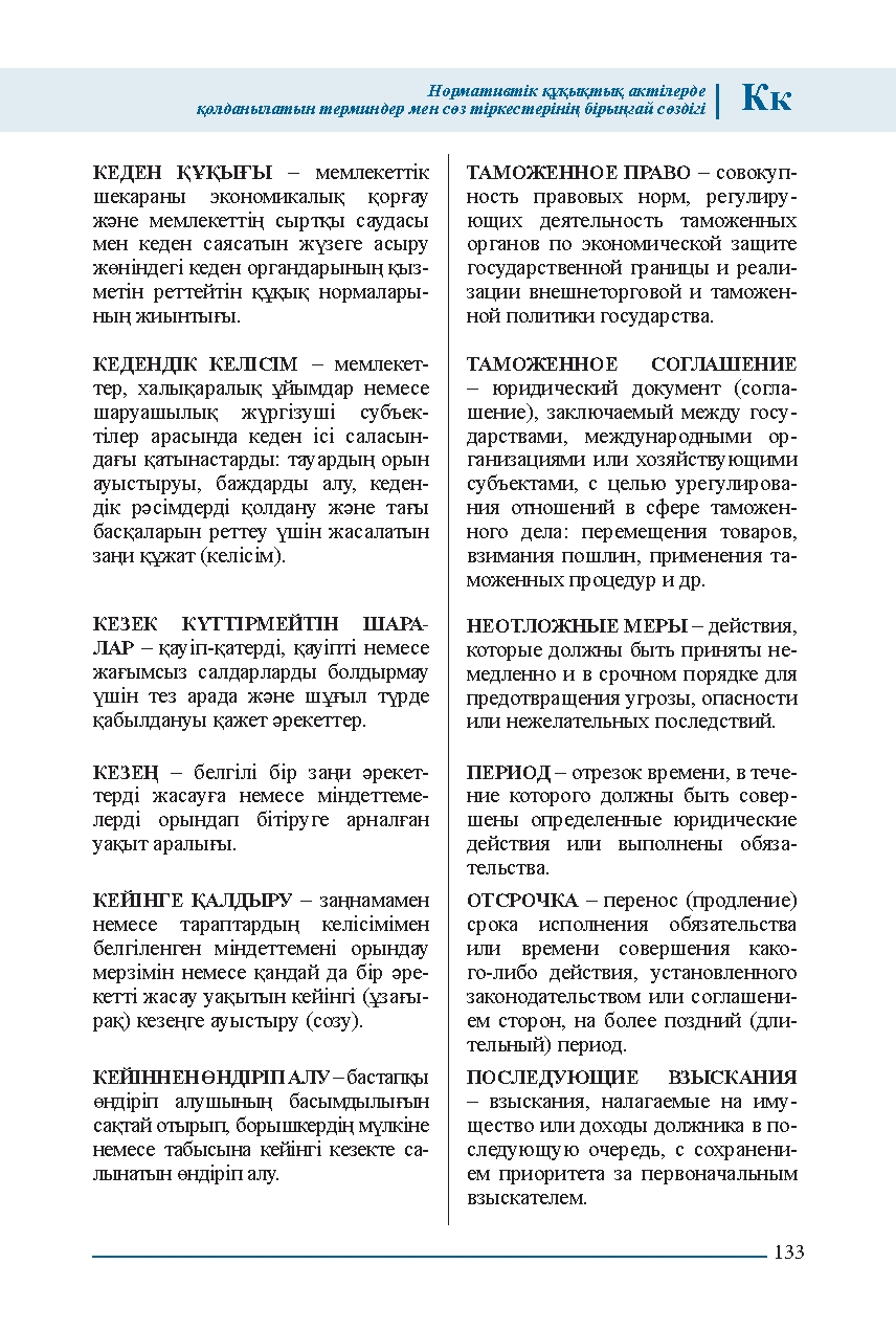 Бет 133