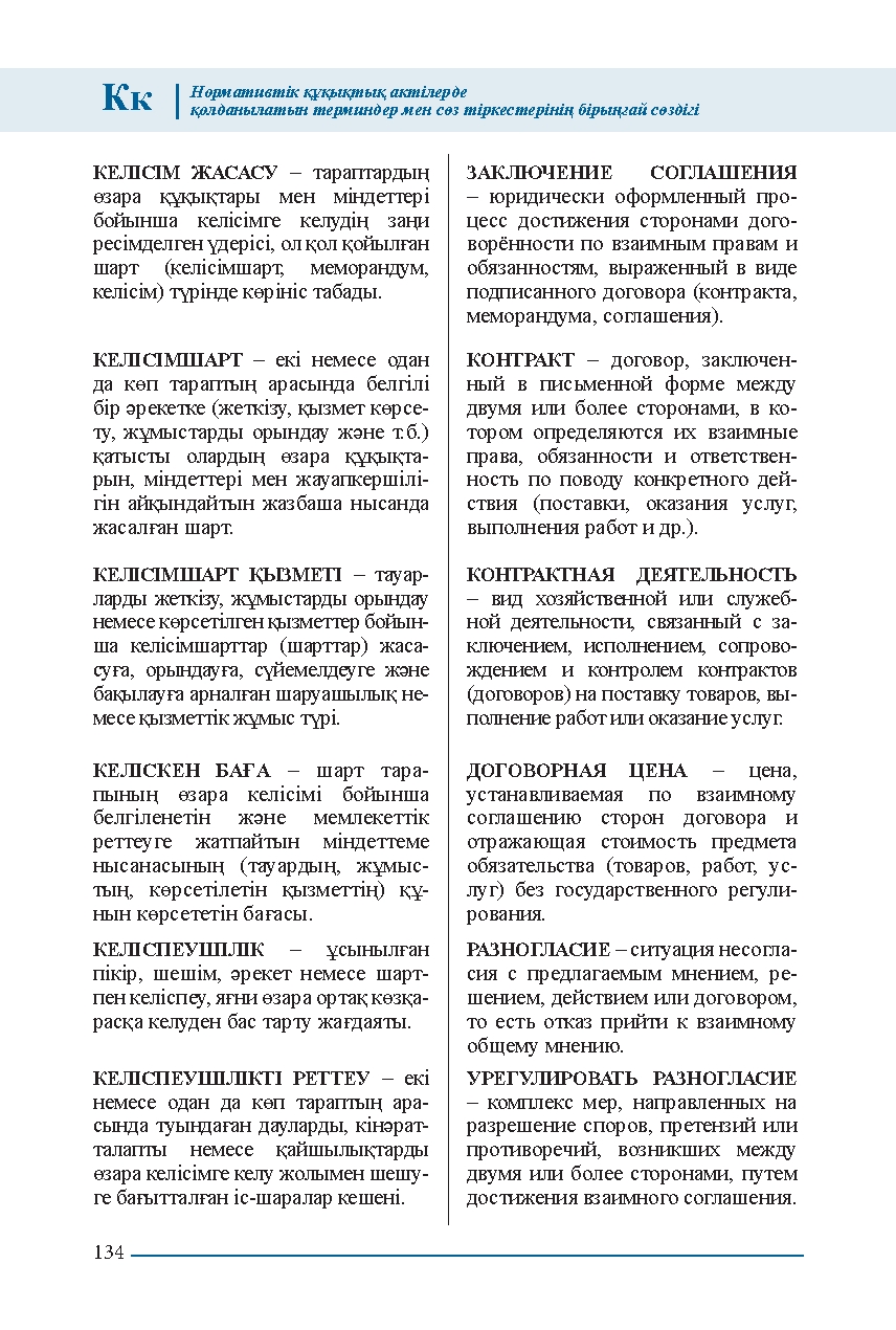 Бет 134