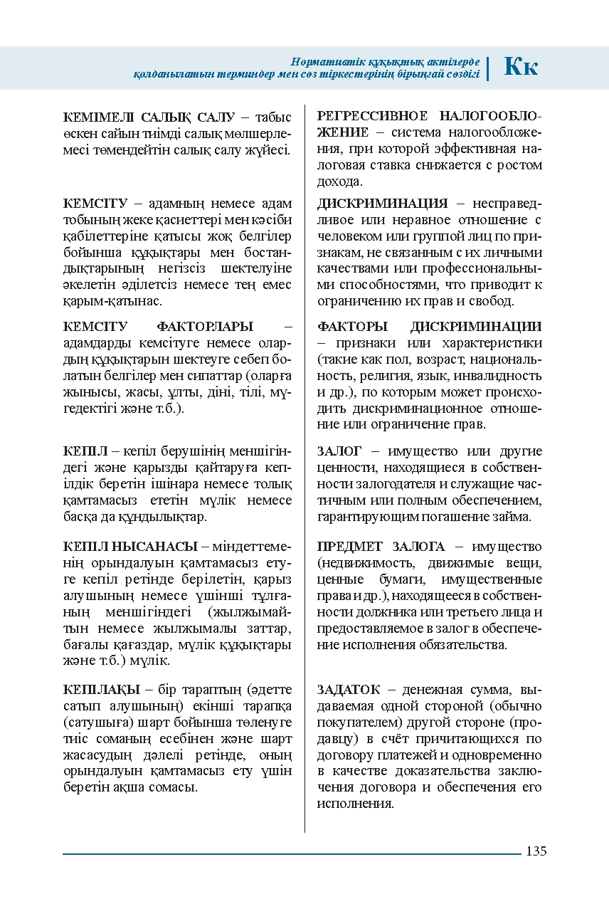 Бет 135