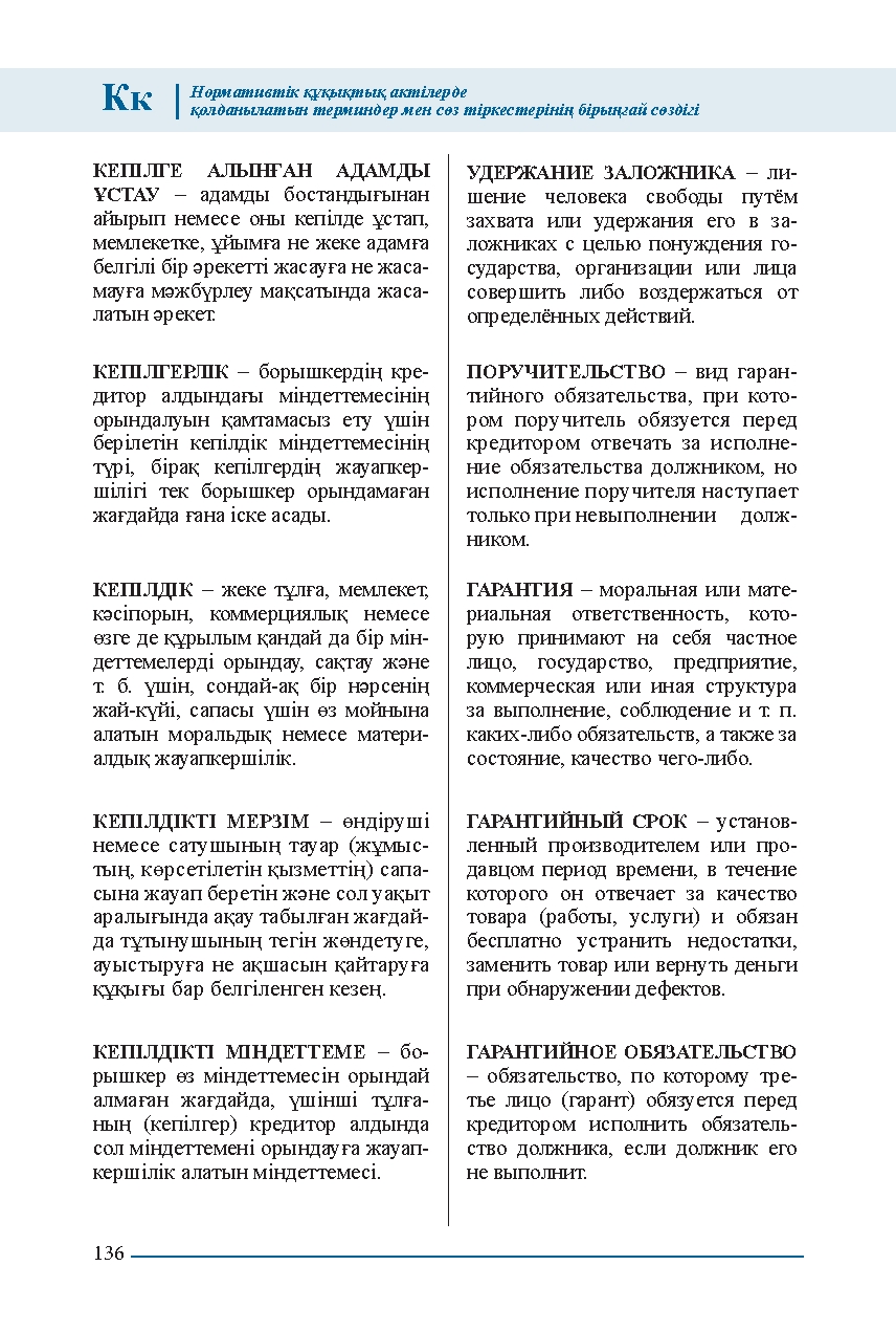 Бет 136
