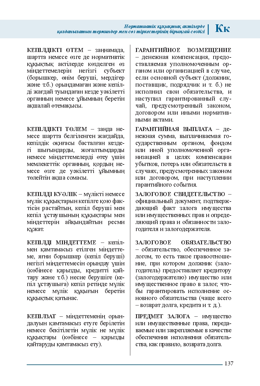 Бет 137