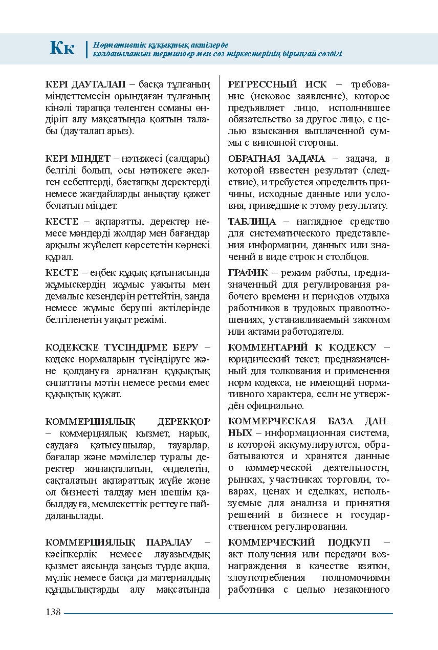 Бет 138