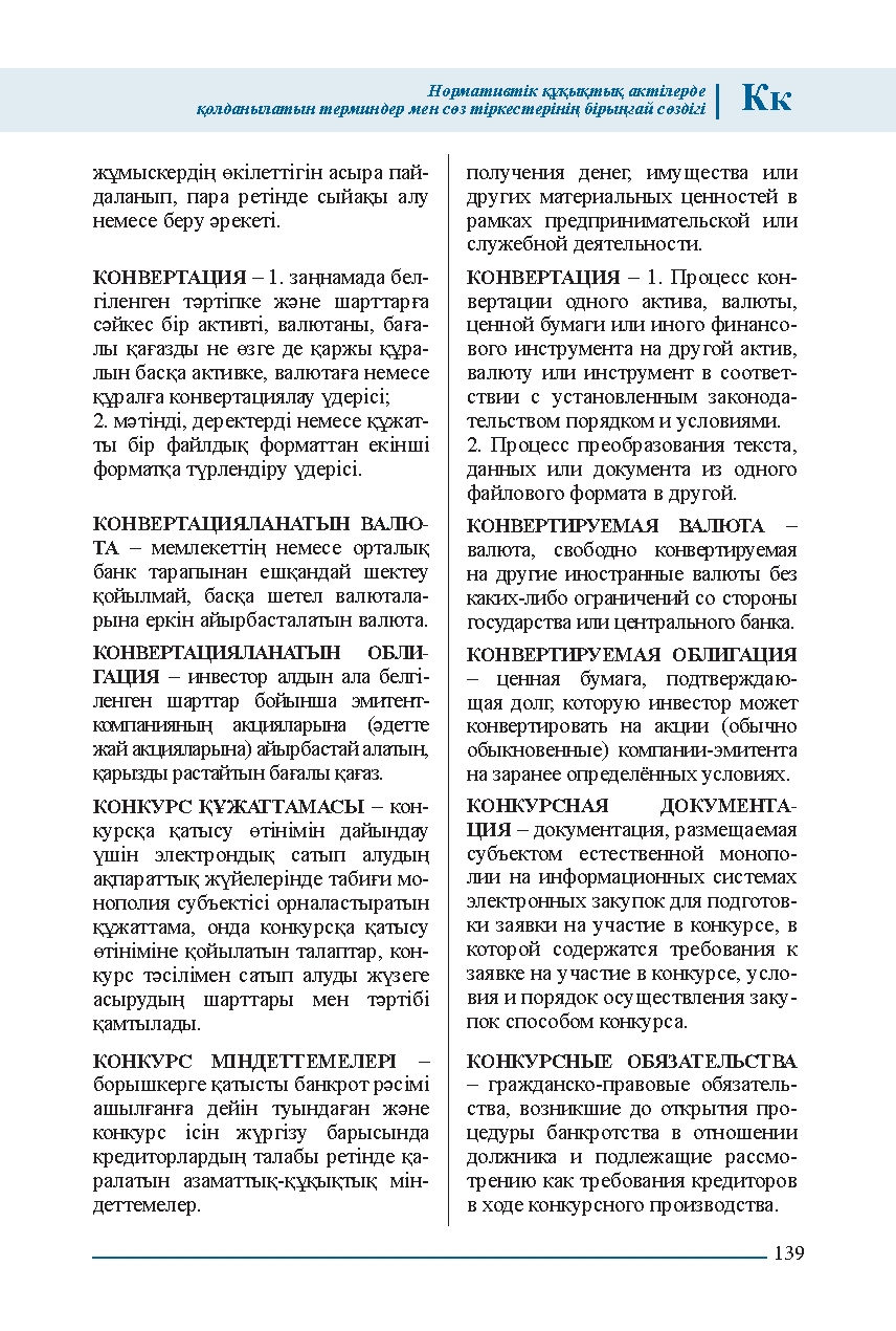 Бет 139