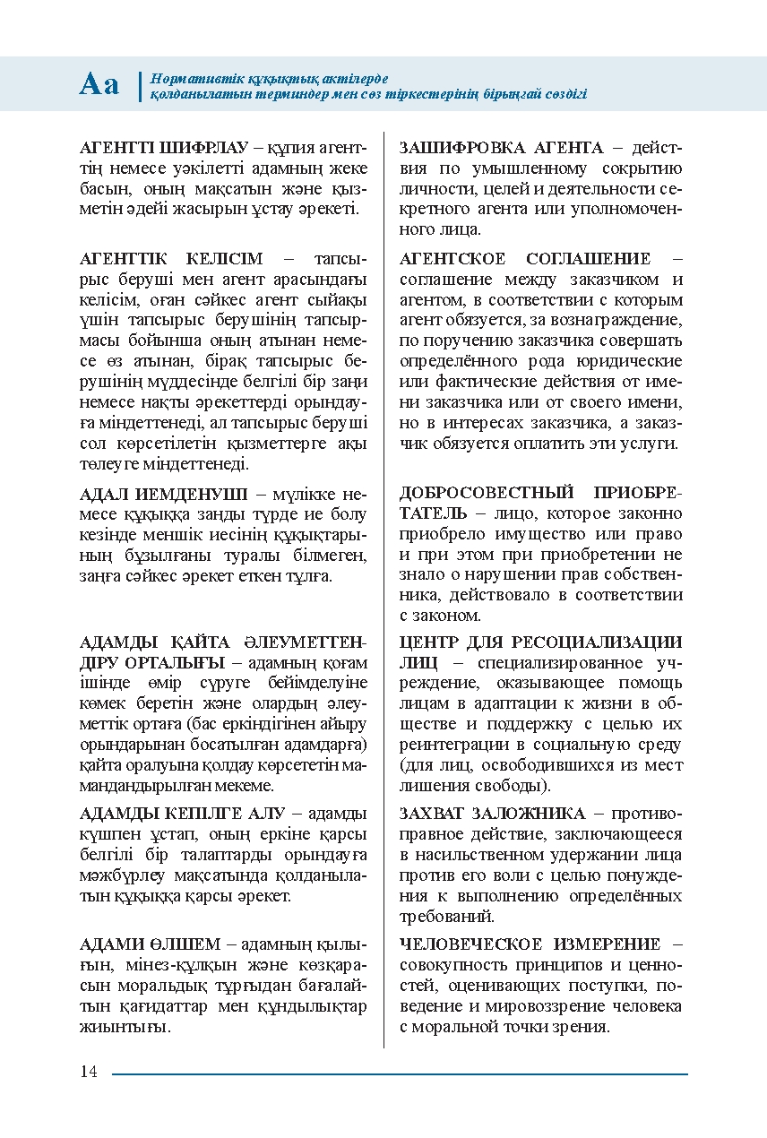 Бет 14