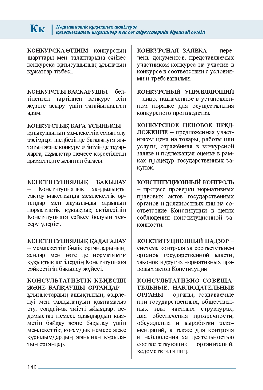Бет 140