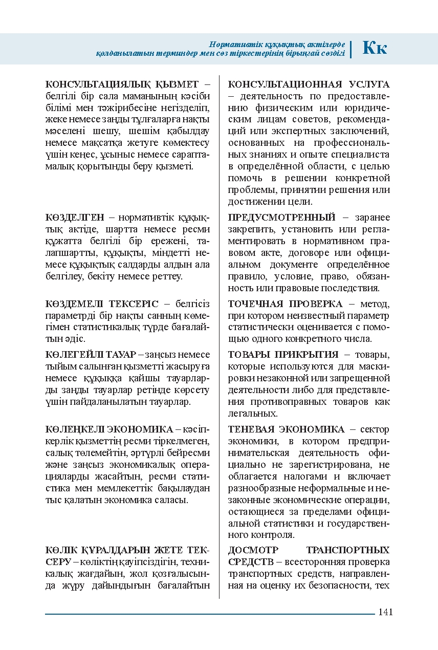 Бет 141