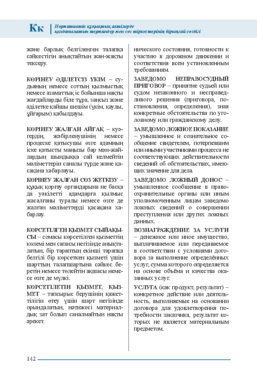 Бет 142