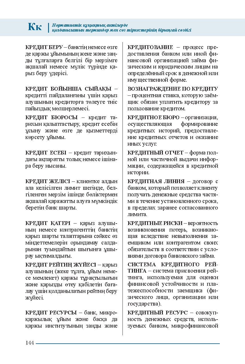 Бет 144