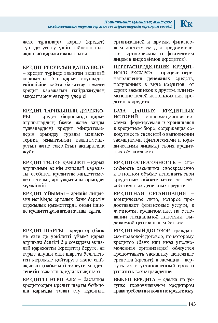 Бет 145