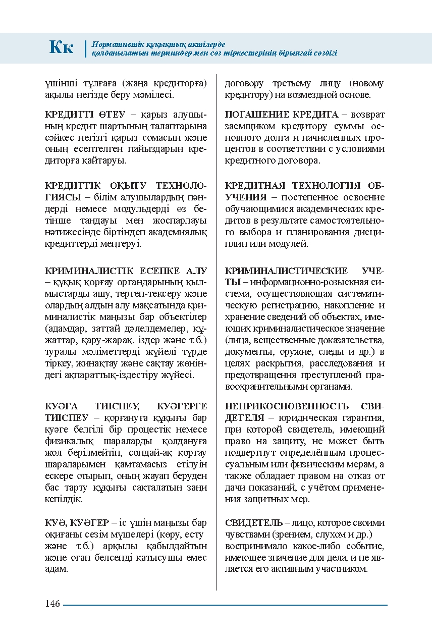 Бет 146