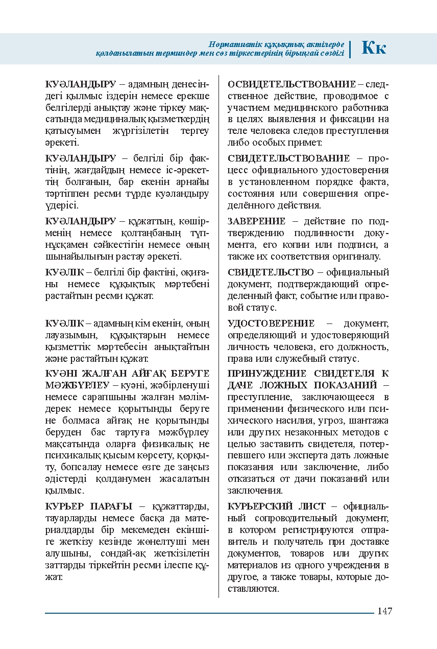 Бет 147