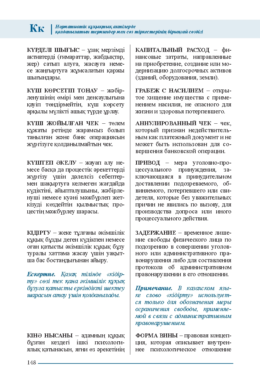 Бет 148
