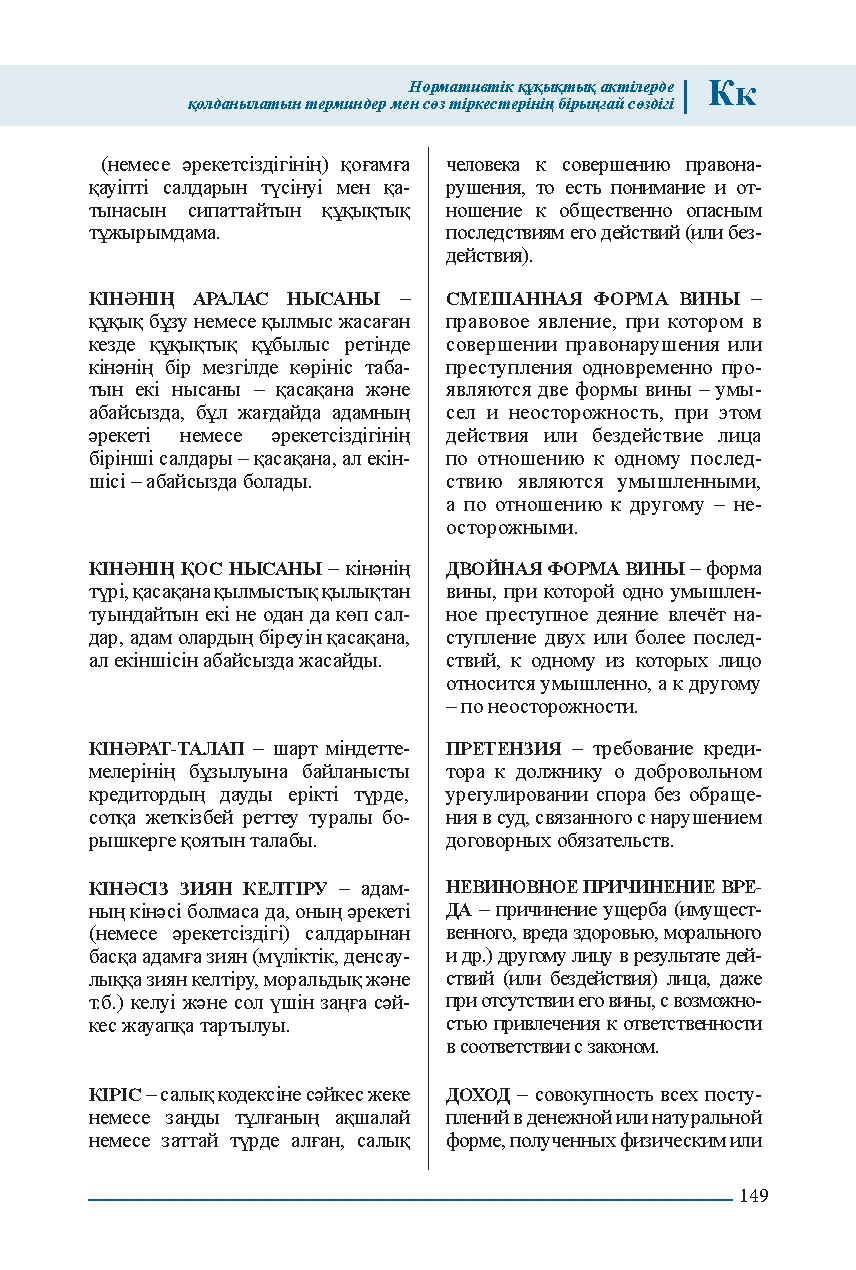 Бет 149