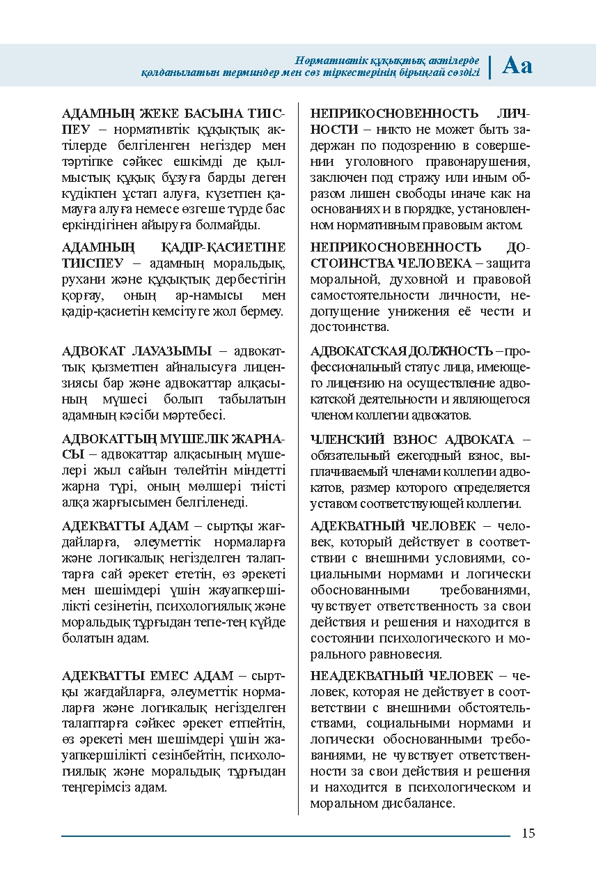 Бет 15