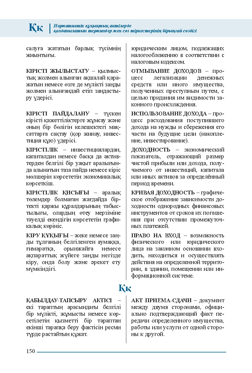 Бет 150