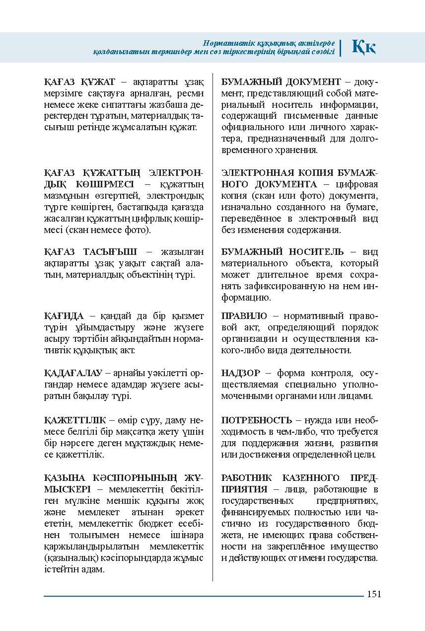 Бет 151