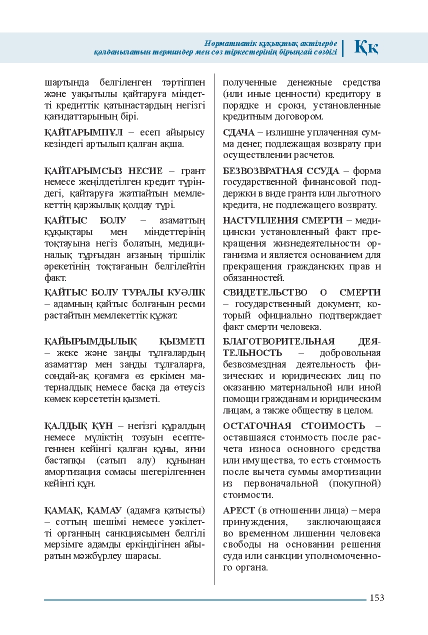 Бет 153