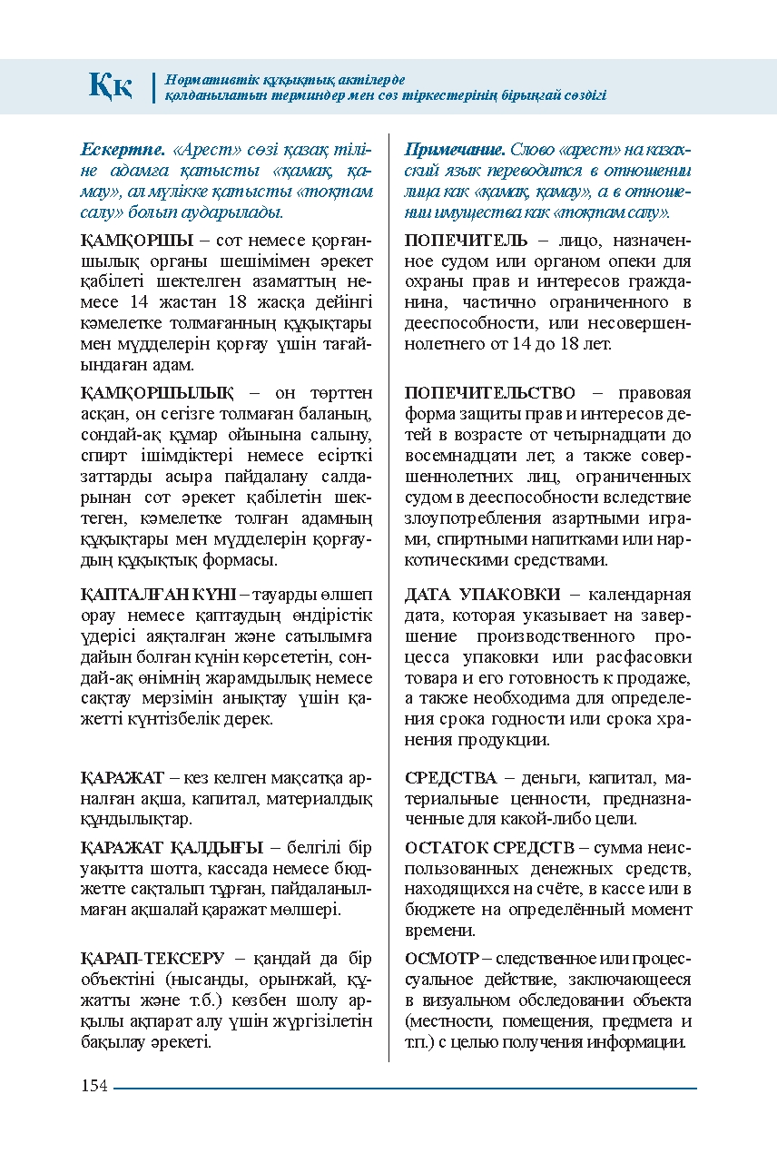 Бет 154