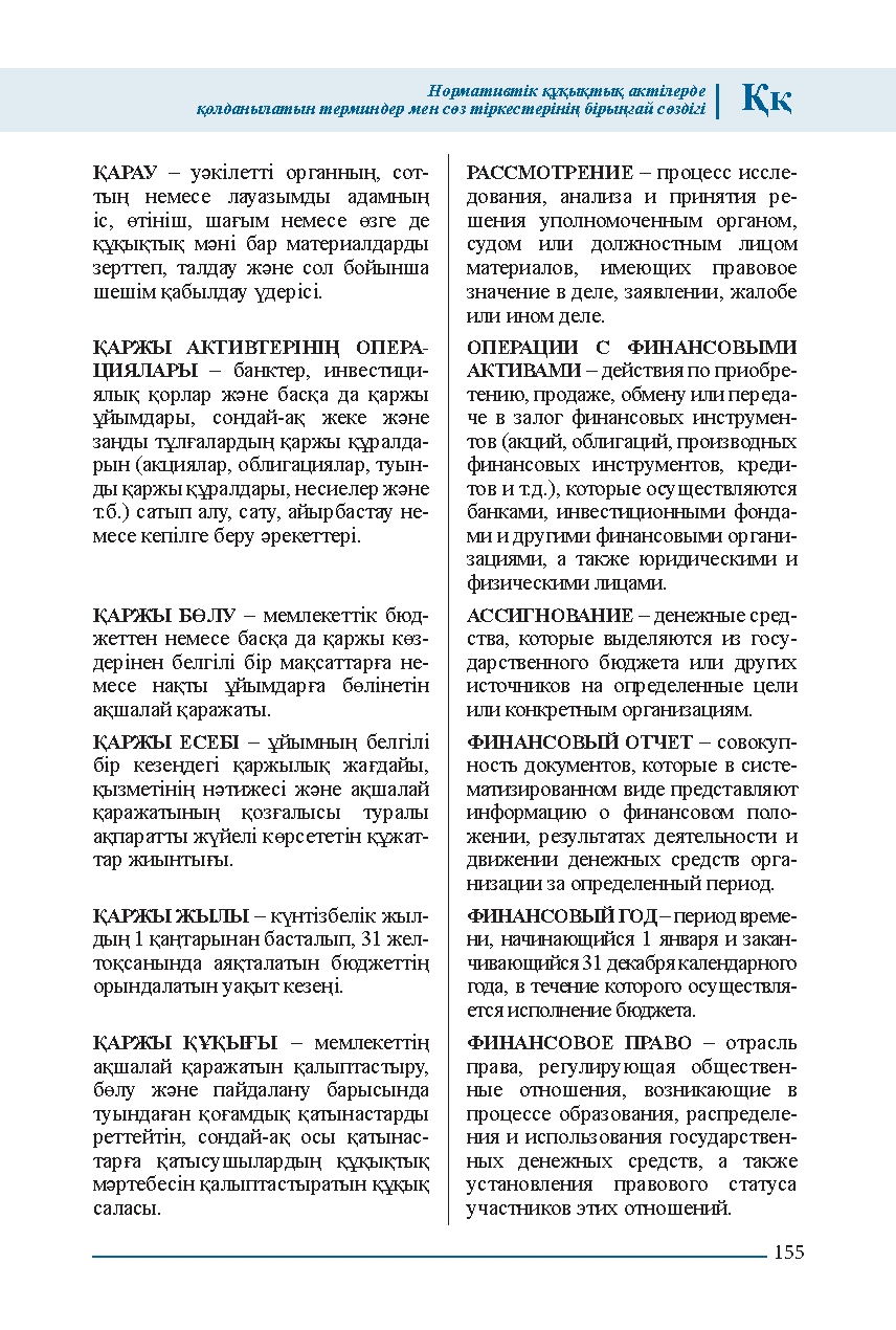 Бет 155