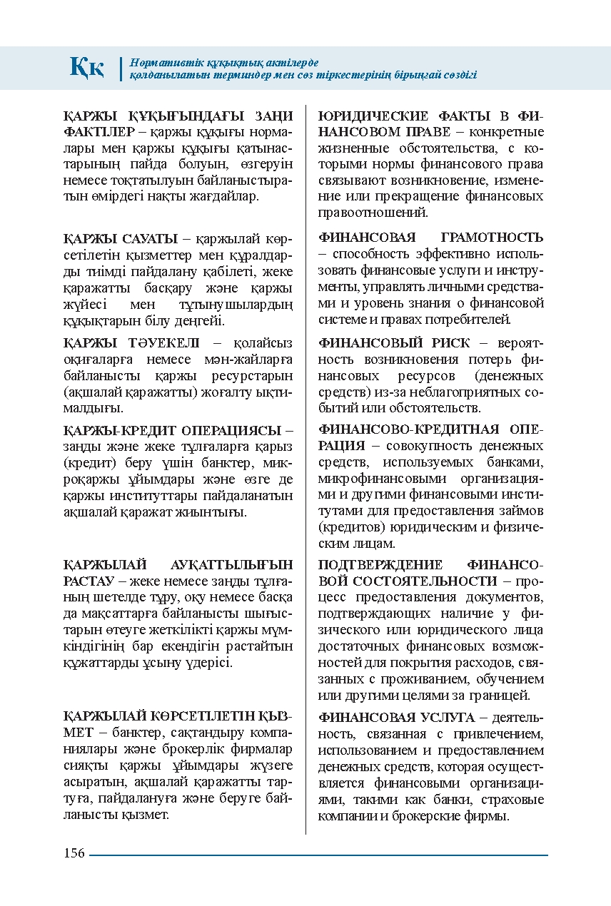 Бет 156