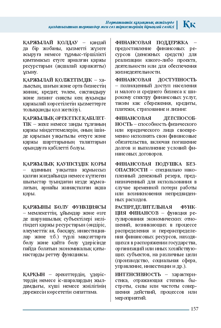 Бет 157