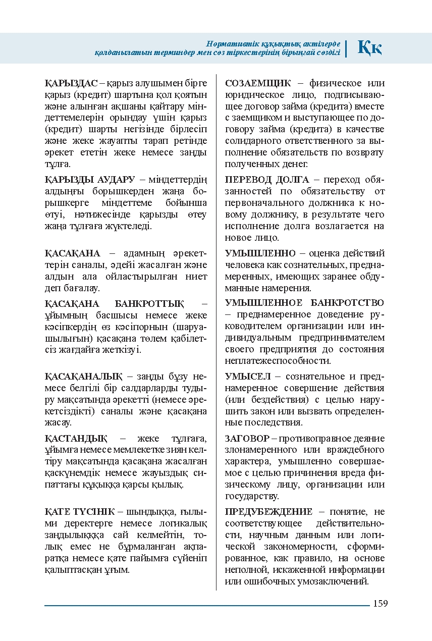Бет 159