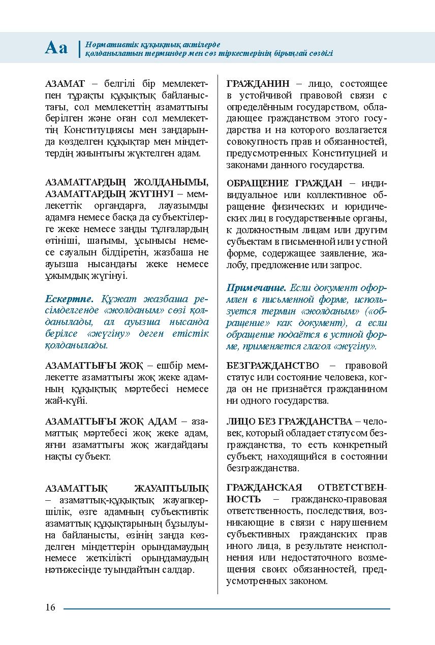 Бет 16