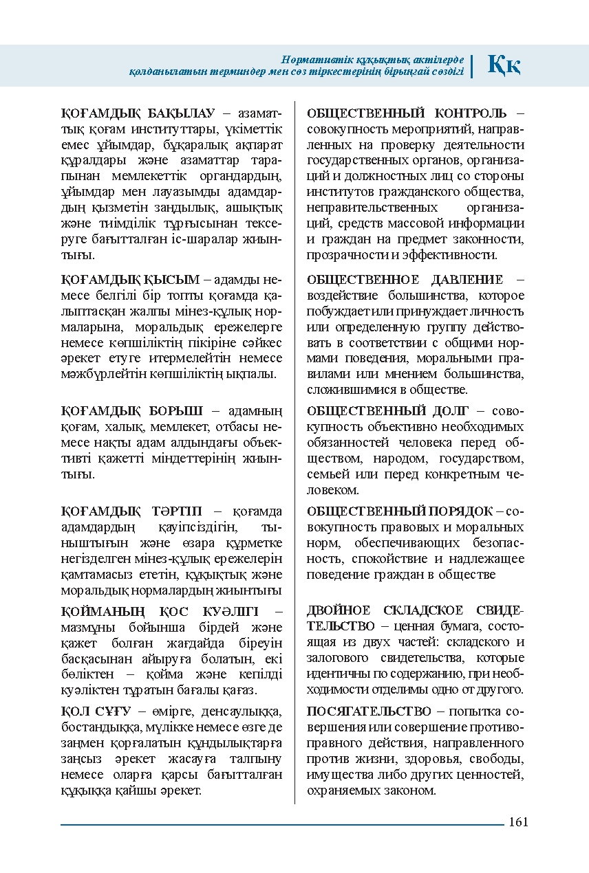 Бет 161