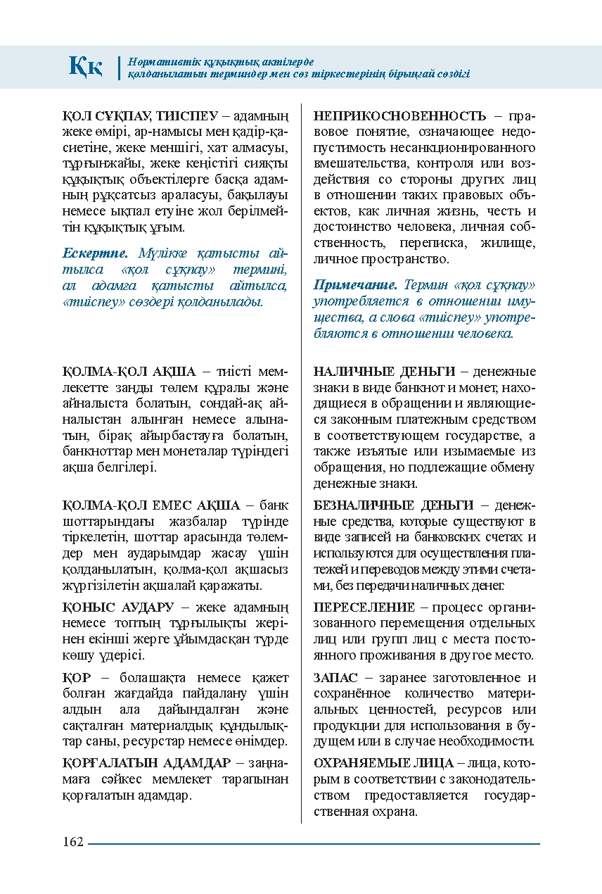 Бет 162