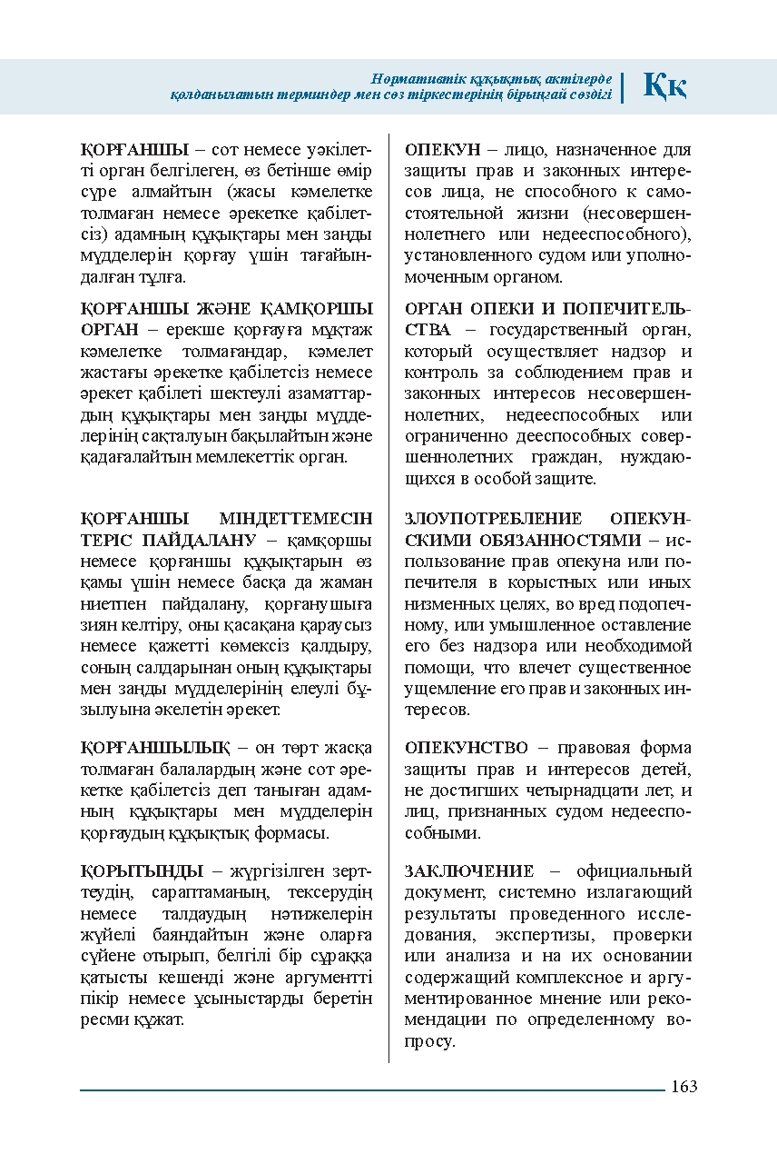 Бет 163