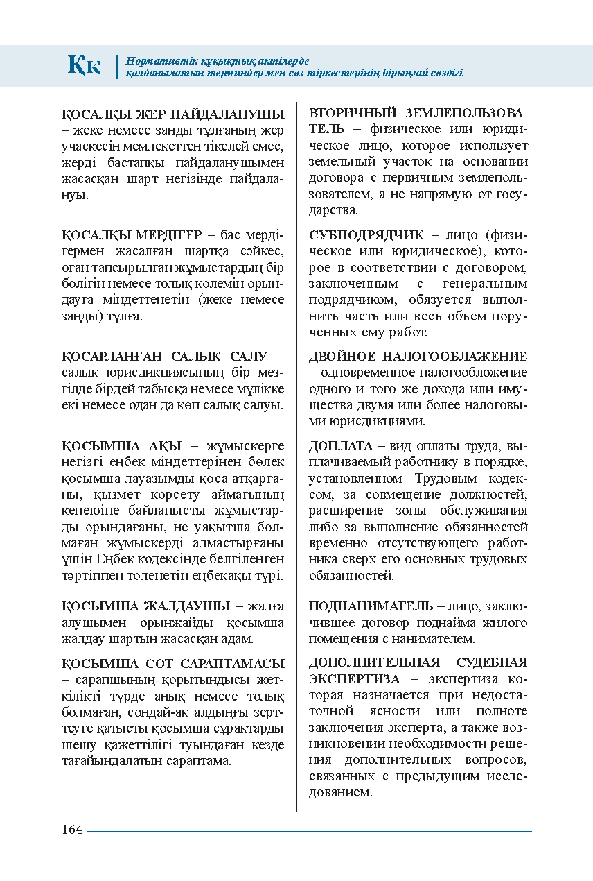Бет 164