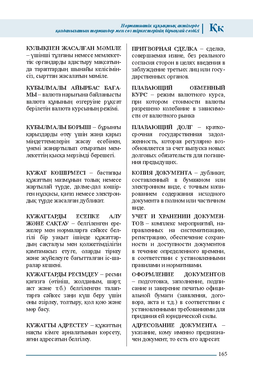 Бет 165