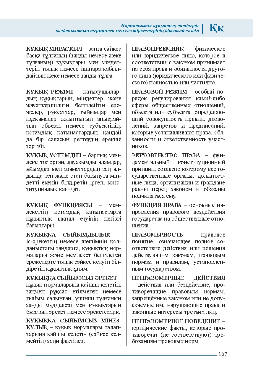 Бет 167