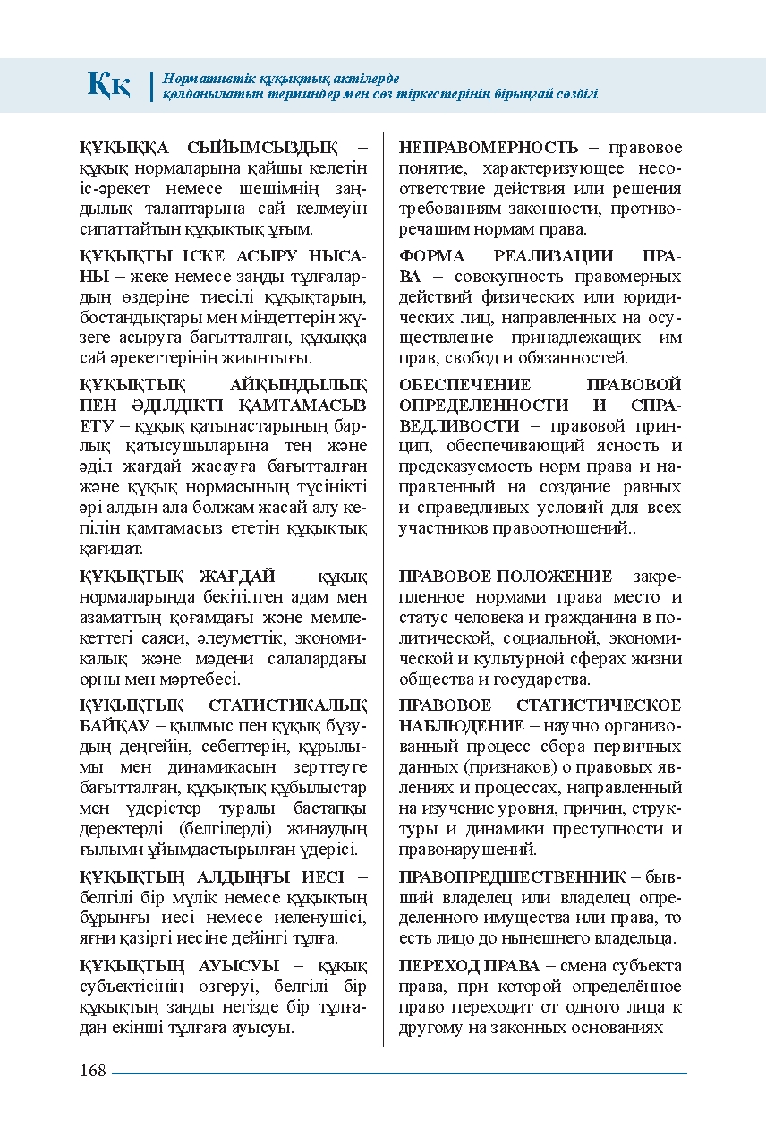 Бет 168