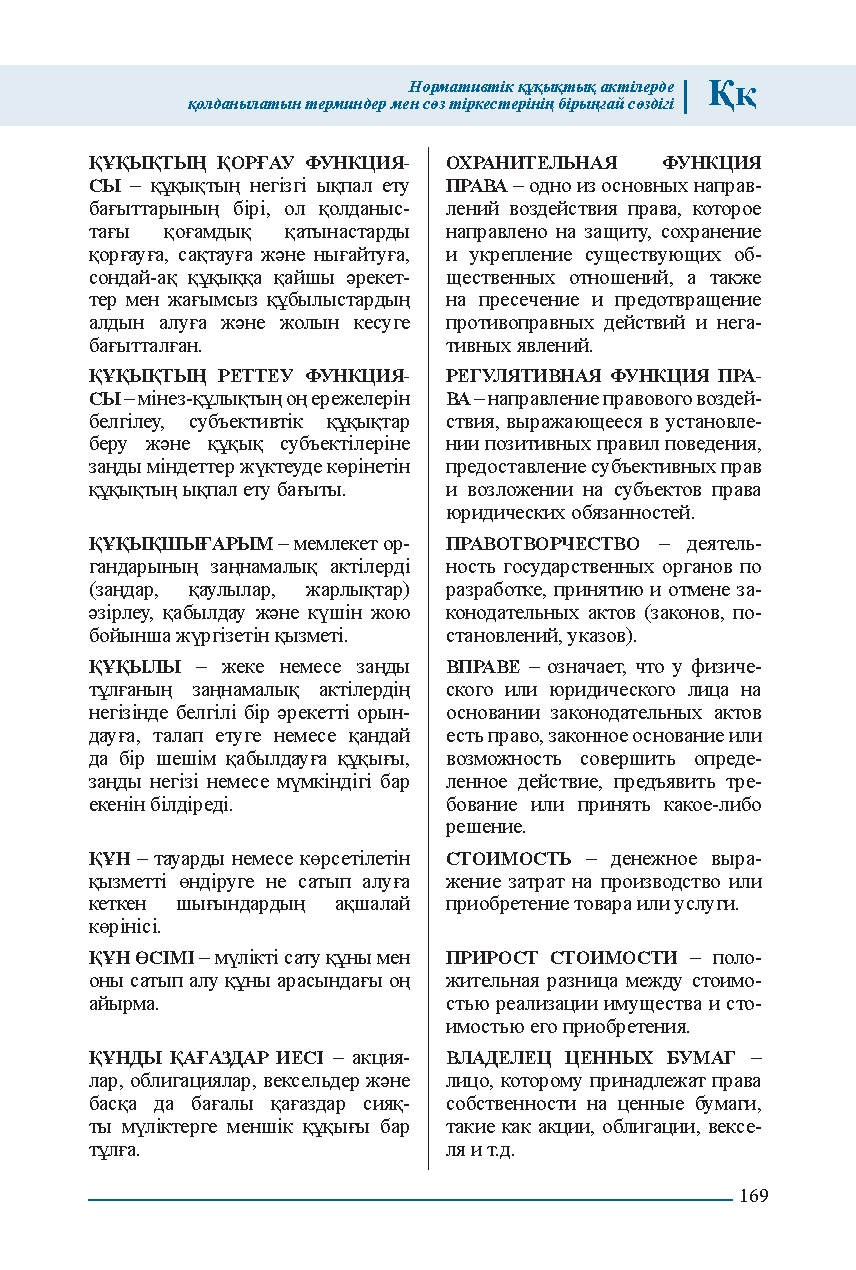 Бет 169