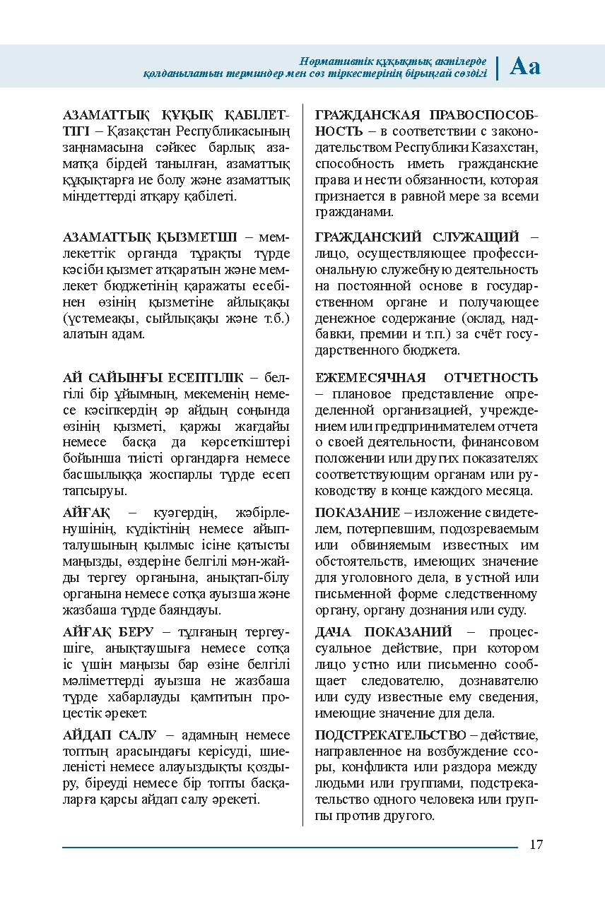 Бет 17