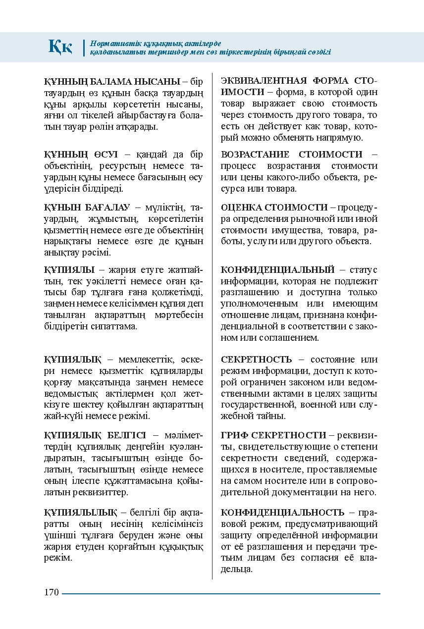 Бет 170