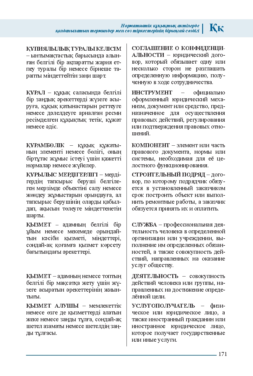 Бет 171