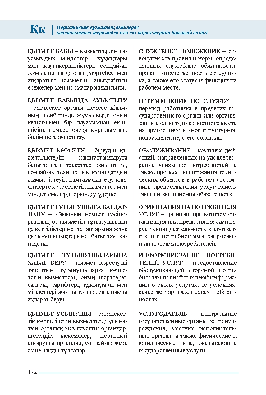 Бет 172