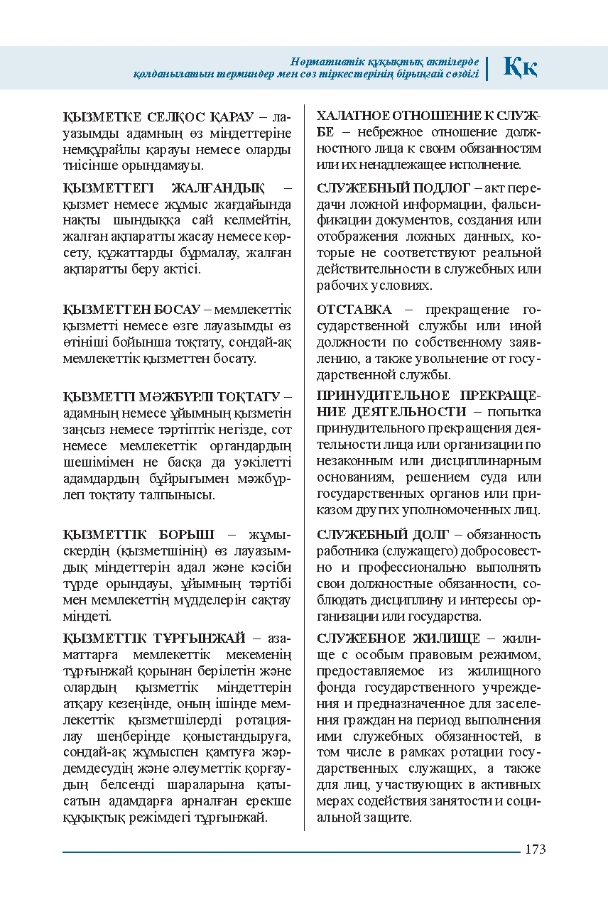 Бет 173