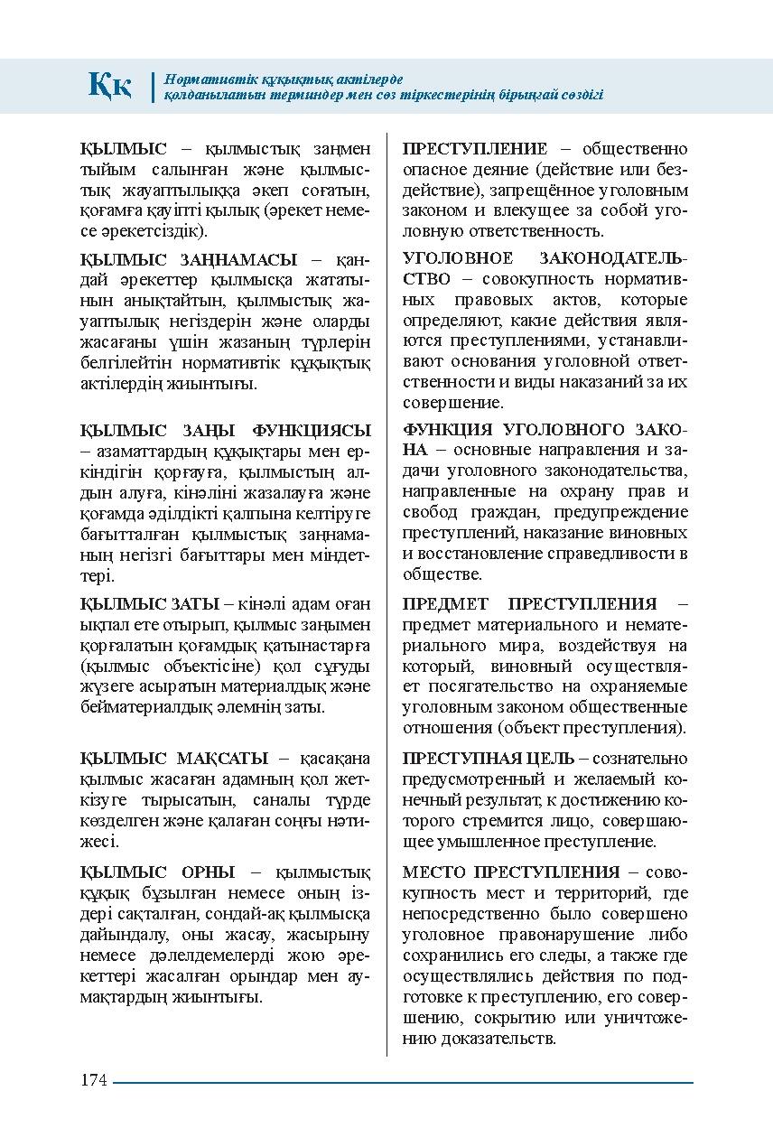 Бет 174