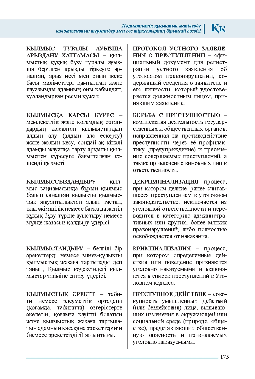 Бет 175
