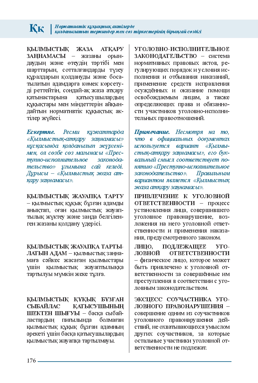 Бет 176