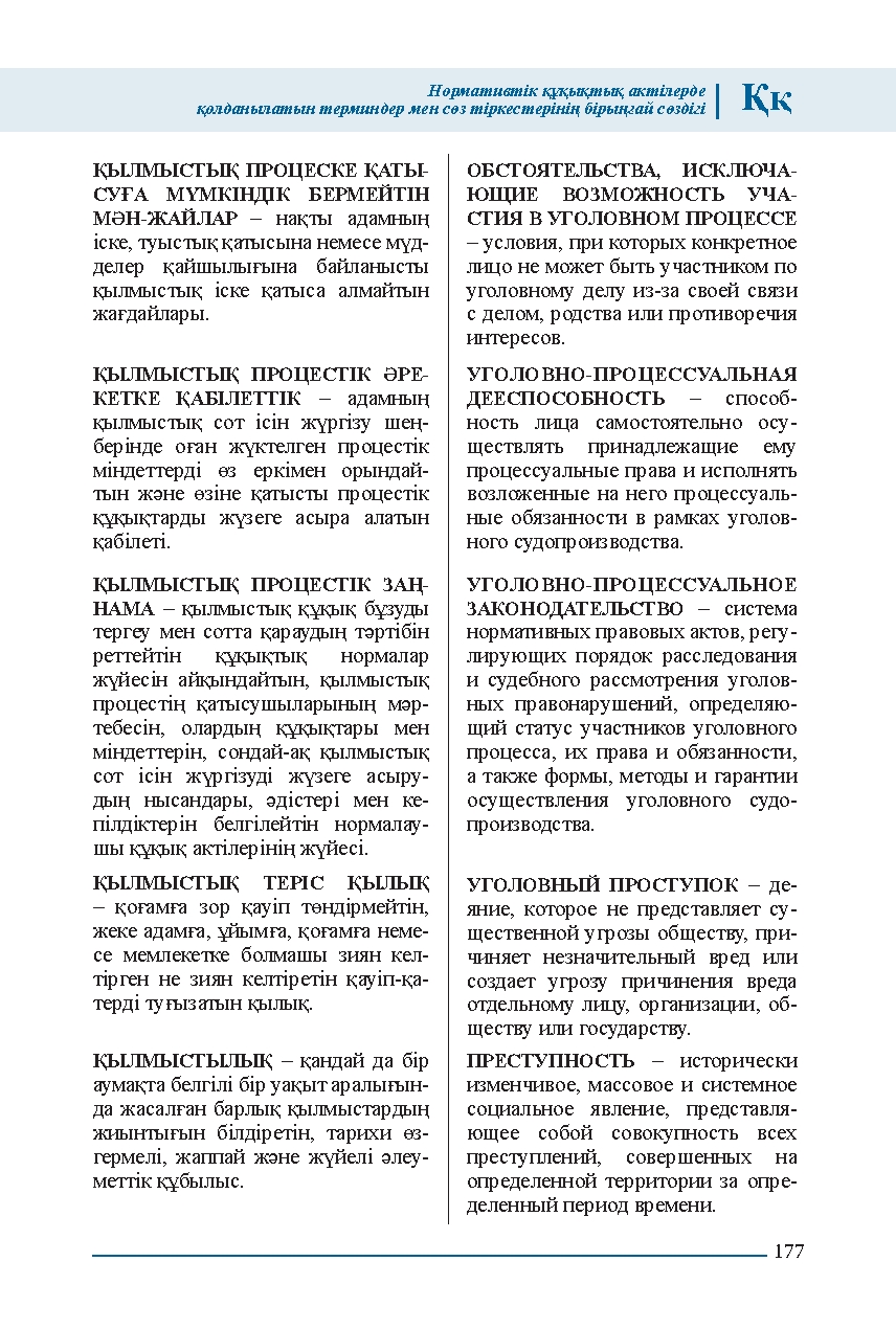 Бет 177