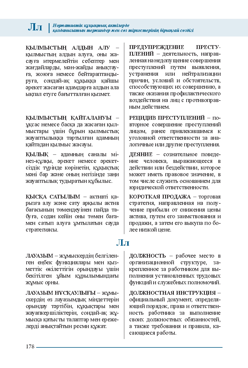 Бет 178